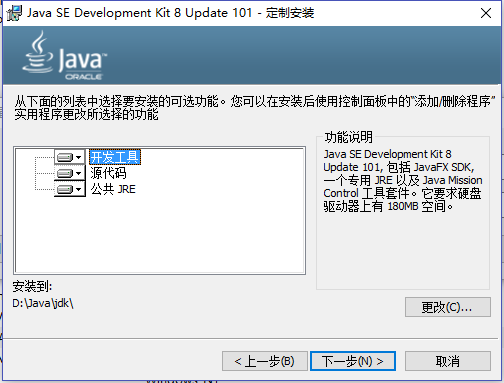 JDK 安装